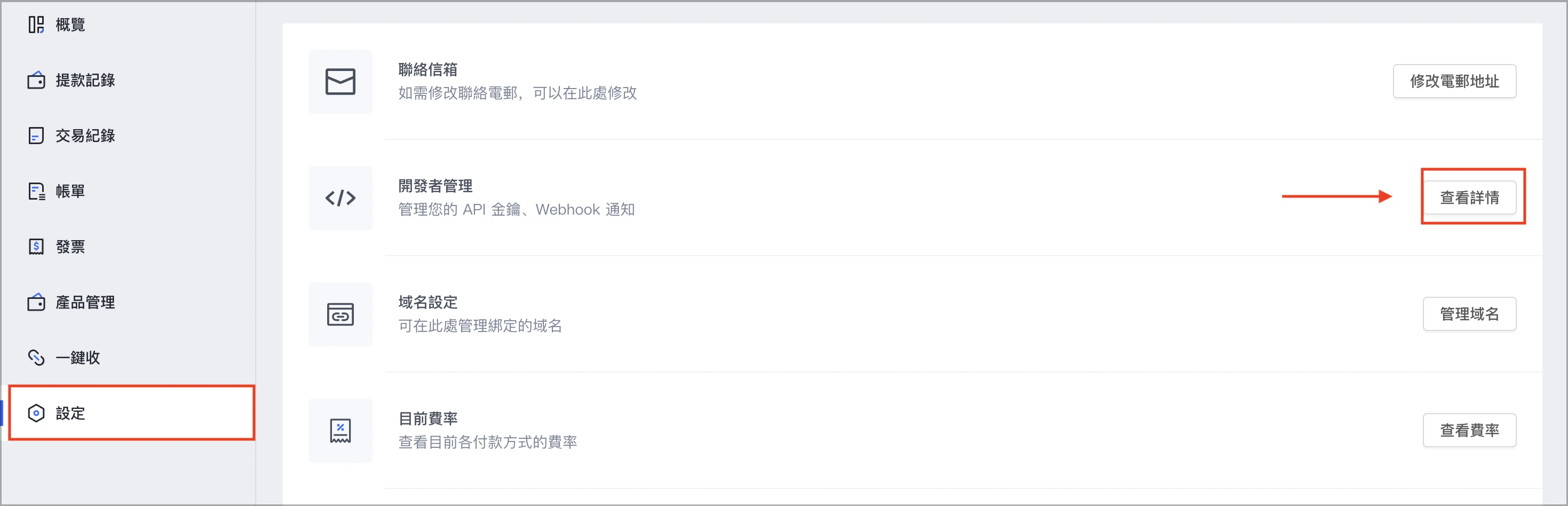 SHOPLINE Payments 後台設定頁,開發者管理查看詳情位置