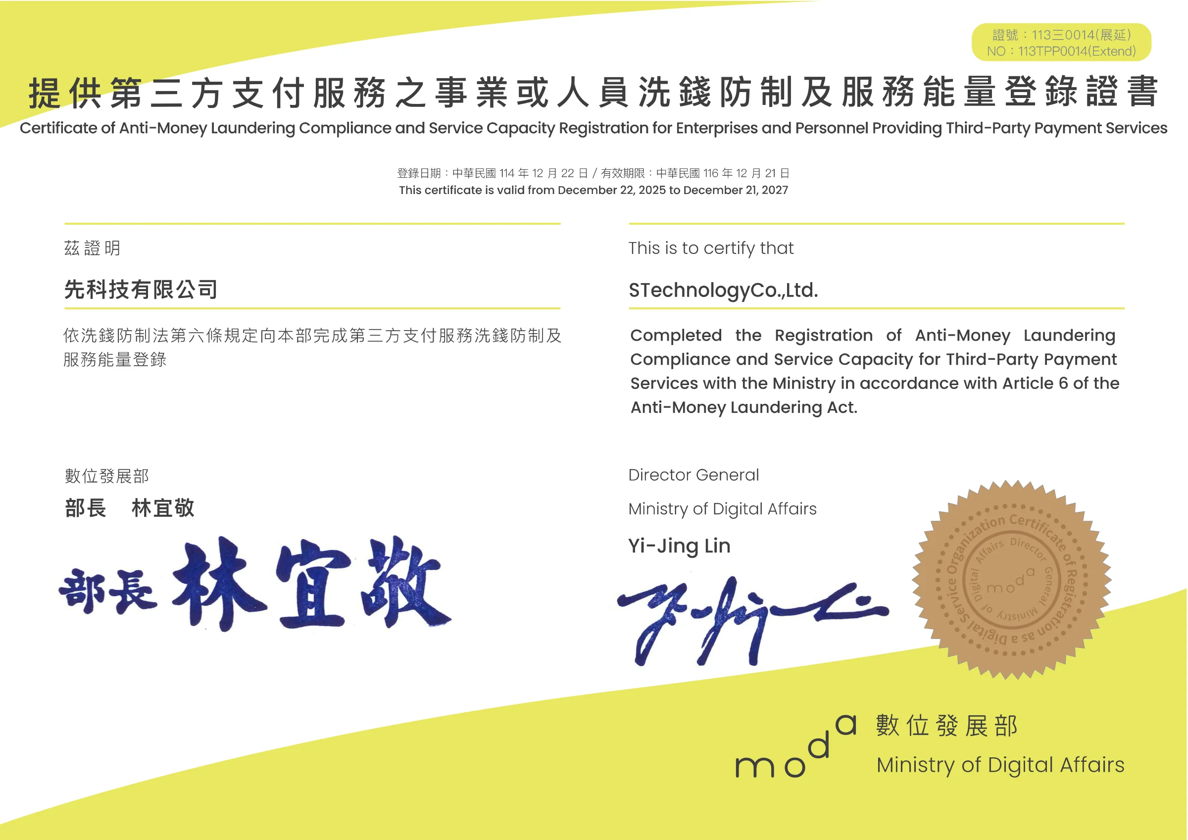 提供第三方支付服務之事業或人員洗錢防制及服務能量登錄證書